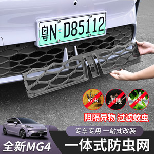 
Suitable for 26 new MG4 insect-proof nets, special accessories for the middle net, automotive supplies, modified exterior protection
