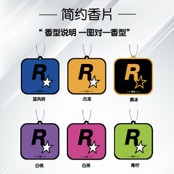 Car Air Freshener, Car Perfume, Odor Removal in the Car, R-Star Car Hanging Ornament, High-End Fragrance for the Car