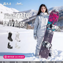 Tourus Snowboard Small Blackboard Set Quick Release Bindings Snowshoes All-Terrain Versatile Complete Set