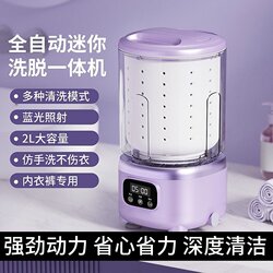 New Underwear and Socks Washing Machine with Added Dehydration Function, Mini Small Wireless Portable Dehydrator Washing Machine