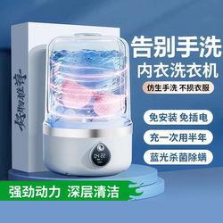 German Quality Laundry Underwear-Specific Mini Portable Wireless Washing Machine for Installing Socks