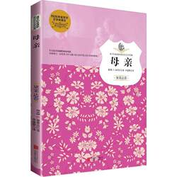 [Article] Children's Nobel Literature Classics: Mother 9787550244870 Beijing United Publishing Company