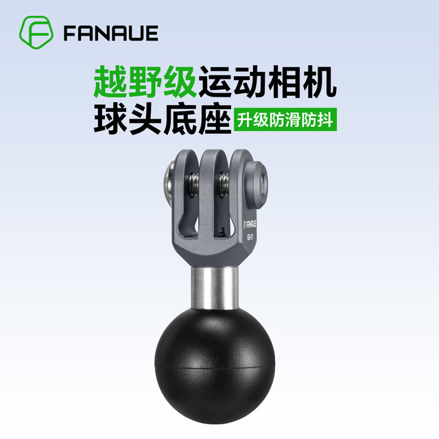 Fannai motorcycle sports camera bracket ball head base fixed DJI gopro adapter riding accessories