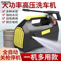 High-Pressure Car Washing Machine, High-Power Household 220V Portable Car Washing Tool, Car Washing Pump, Fully Automatic Cleaning Machine