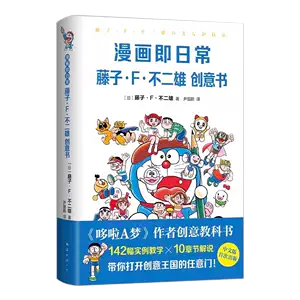 藤子f不二雄短篇- Top 100件藤子f不二雄短篇- 2024年5月更新- Taobao