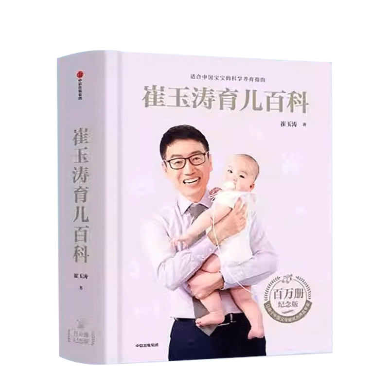 崔玉涛育儿百科 崔玉涛医生为0-6岁宝宝提供系统的科学育儿方案 崔玉涛育儿百科 崔玉涛医生为0-6岁宝宝提供系统的科学育儿方案