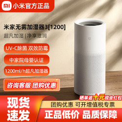 Xiaomi Mijia Mist-Free Humidifier 3 [1200] Household Smart Humidifier Antibacterial Humidifier 800