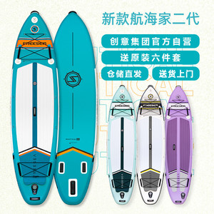 Creative Group FREESEA brand paddle board Navigator second generation double 3.5 meter all-round inflatable paddle board set