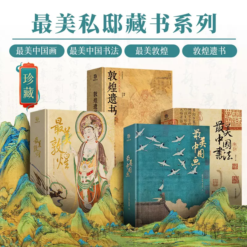 【中国美術・専門書】敦煌畫の研究 図像編 付　新品、未使用 夢回敦煌 描模本 敦煌石窟壁画線稿 白描 線描 下絵 中国絵画