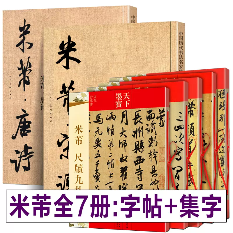 中国書法全集 7冊 - 書