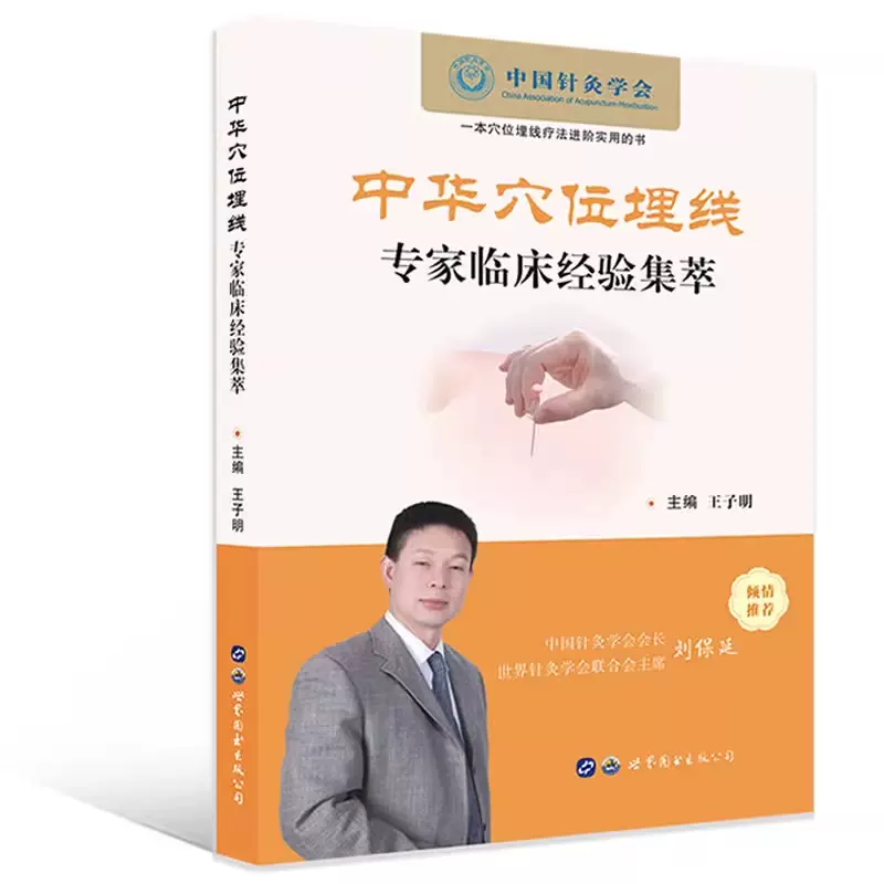 Amazon.com: 经络穴位传统疗法全书（汉竹）: 吴中朝: Libros