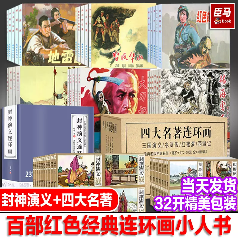 正版连环画小人书全套旧书老版全套红色经典故事书儿童连环画老版怀旧