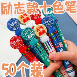 Creative Inspirational Ten-Color Press Pen, Gift for Primary and Secondary School Students, Back-To-School Reward, Small Gift, Practical Stationery, High School Prize