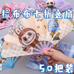 Lababu Folding Fan, Elementary School Student Rewards, Summer Cooling Gifts, Prizes, Charity Sale Small Items, Kindergarten Birthday Gifts