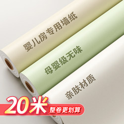 Special Wallpaper for Baby Rooms, Self-Adhesive, Waterproof and Moisture-Proof, 2026 New Model, Thickened Bedroom Background Wall Cover-Up Stickers