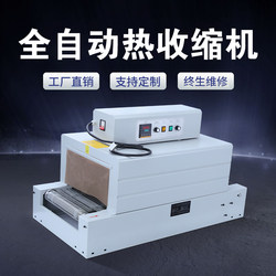 Beijue Fully Automatic Heat Shrink Film Packaging Machine Pe Film Heat Sealing Machine Pof Hot Film Sealing Machine Small Tableware Cosmetics Gift Box Book Chain-Type Large Sealing and Cutting Machine Carton Heat Shrink Machine