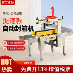 Beijue Manufacturer Direct Sales Fully Automatic Carton Sealing Machine for Express Small Boxes, E-Commerce Dedicated Aircraft Box Cross-Shaped I-Shaped 1-13 Size Carton Parcel Tape Sealing Machine Packaging Machine Bundling Machine