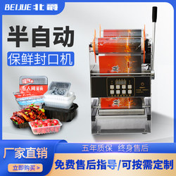 Beijue Semi-Automatic Commercial Sealing Machine for Fresh-Keeping Boxes, Plastic Pp Box Takeout Packaging Machine, Sealing Machine for Duck and Chicken, Hand-Pressed Roll Film Round Bowl Sealing Machine, Spicy Hot Pot Meal Box Packaging Machine
