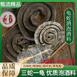 三蛇酒- Top 100件三蛇酒- 2024年5月更新- Taobao
