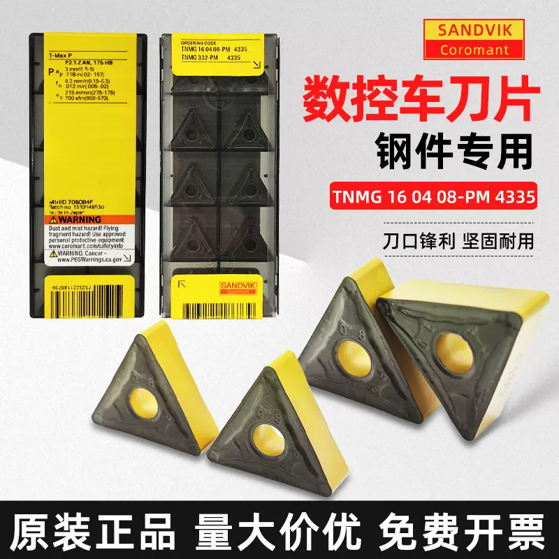 山特维克TNMG160408-PM4423 4325 4335数控三角刀片双层涂层钢件-Taobao 