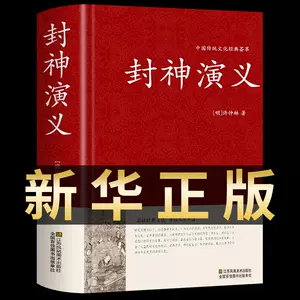 封神演义中华书局- Top 100件封神演义中华书局- 2024年3月更新- Taobao