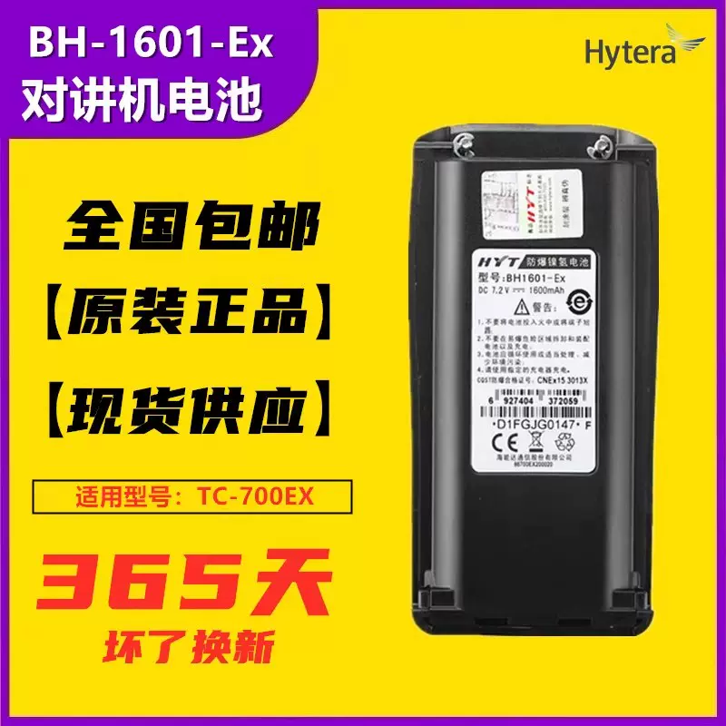 适配海能达BH1601-EX防爆电池TC700EX/780MEX对讲机电池BL1703-Taobao 