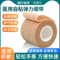 Hai's Hainuo Elastic Bandage Finger Protector Self-Adhesive Fixation Tape Medical Sports Elastic Gauze for Foot and Wrist Football