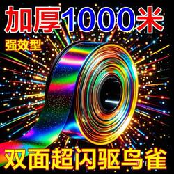 Bird Repellent Ribbon Strip Gadget with Anti-Bird Laser Flash, Bird-Scaring Streamer for Orchards, Reflective Flash Tape with Reflective Strips and Threads