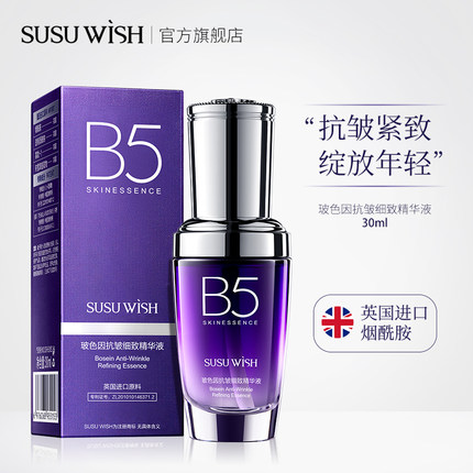 【拍1发2】SUSU WISH玻色因抗皱精华液嫩肤紧致舒缓抚纹提亮肤色E