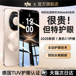 [Rhein Eye Protection] Specialized Tempered Glass Screen Protector for Huawei Mate80 Pro Max, Mate80 Pro Phone Film, Anti-Blue Light, New Dust-Free Warehouse, Rs Extraordinary Master Full-Screen Coverage Protection