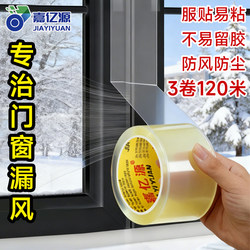 Window Windproof Tape Leaves No Residue, Glass Door and Window Gap Insulation Film, Waterproof Winter Wind-Blocking Special Tape, Window Sealing Strip, Plastic Steel Draft-Proof Adhesive Tape, Transparent Tape for Window Sealing