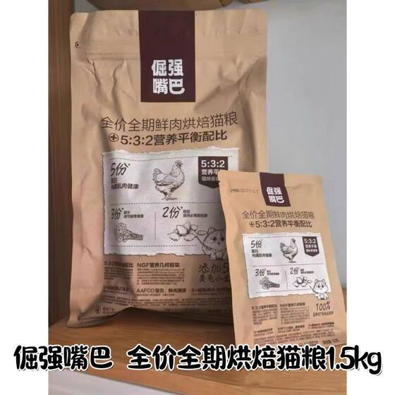 
Stubborn tail, stubborn mouth, cat staple food, full price, full term fresh meat baked food, healthy and nutritious balance