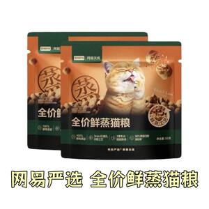
1.5kg ~ NetEase carefully selects full-price fresh steamed cat food to protect the stomach, fresh meat staple food for young cats and elderly cats