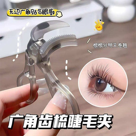 
Tooth comb eyelash curler wide-angle style soaring into the sky curling long-lasting styling cheap and portable novice students borderless