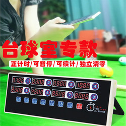 Billiards Room Timer, Mahjong and Badminton Hall Independent Multi-Group Countdown Timer with Voice, Charging, Intelligent Multi-Channel Billing