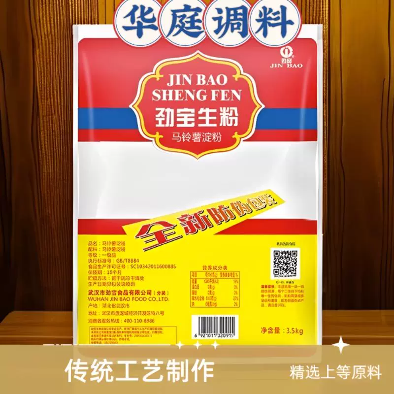 劲宝超级生粉 土豆原料马铃薯淀粉餐饮专用勾芡嫩肉3.5kg一代限区