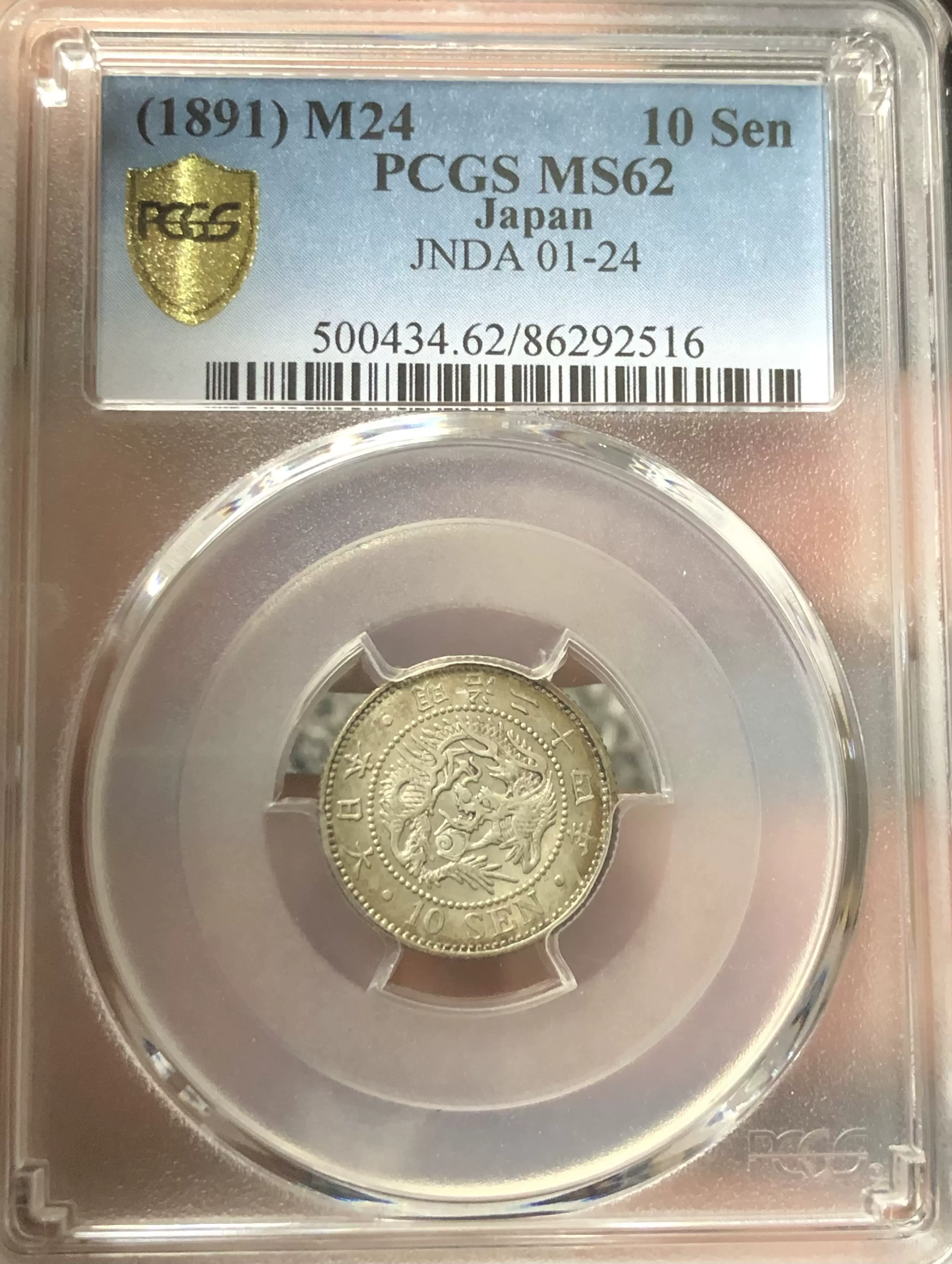 あす楽 旧 銀貨 明治24年 (1891)PCGS MS62 | erational.com