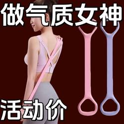 8-Shaped Resistance Band for Women, Elastic Band for Home Fitness, Yoga Stretching, Back Training Tool