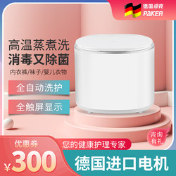German Parker Mini 3kg Fully Automatic Washing Machine for Underwear and Clothes, High-Temperature Steam Cleaning, Small Machine for Mothers, Babies, and Children
