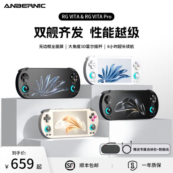 ANBERNIC 2026 new RG VITAPro full-core first-generation dual-system Android handheld game console can be connected to a TV RGVITA full-screen nostalgic game console as a gift to your boyfriend