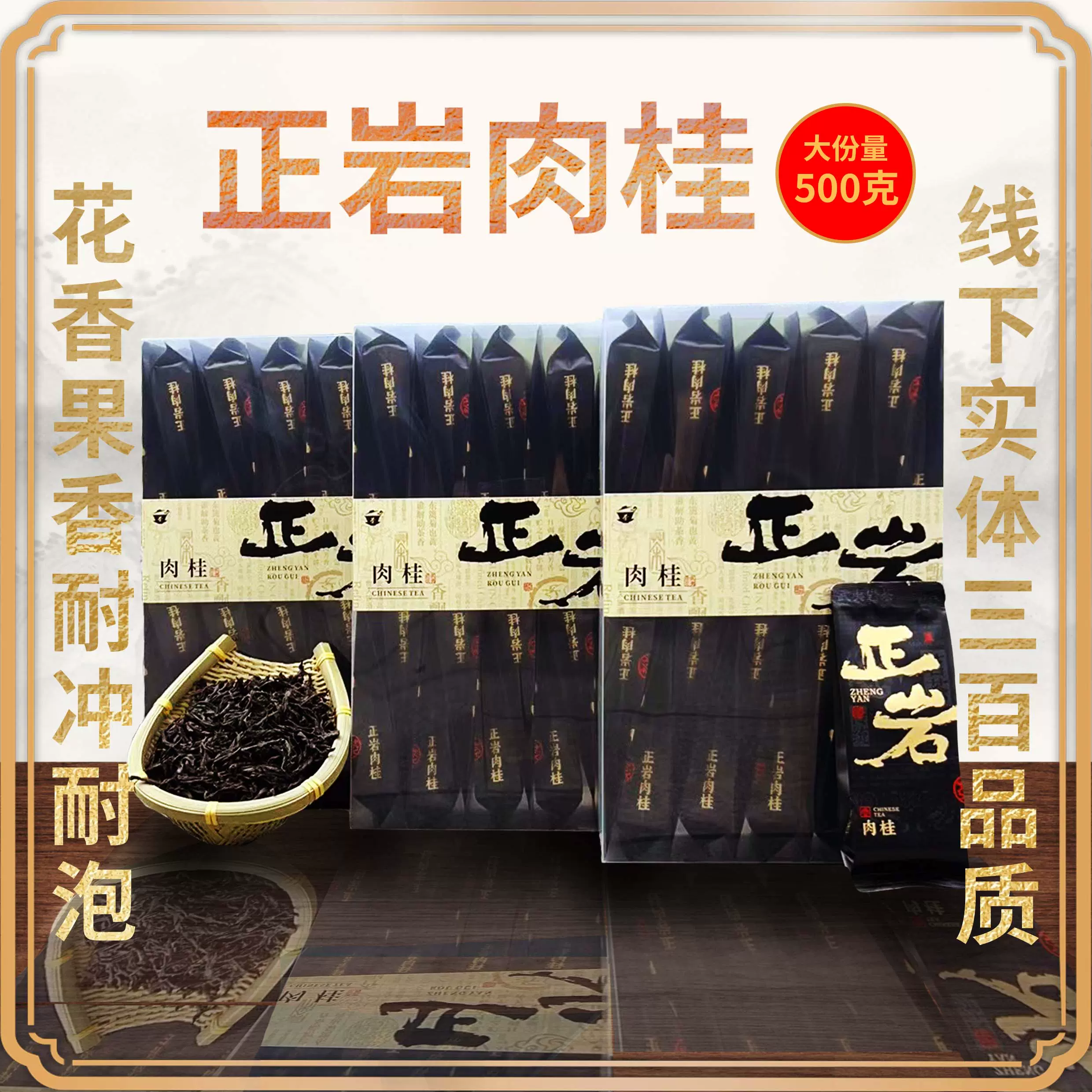 限定品】武夷岩茶・最高級肉桂「牛肉」正岩産 伝統炭火焙煎