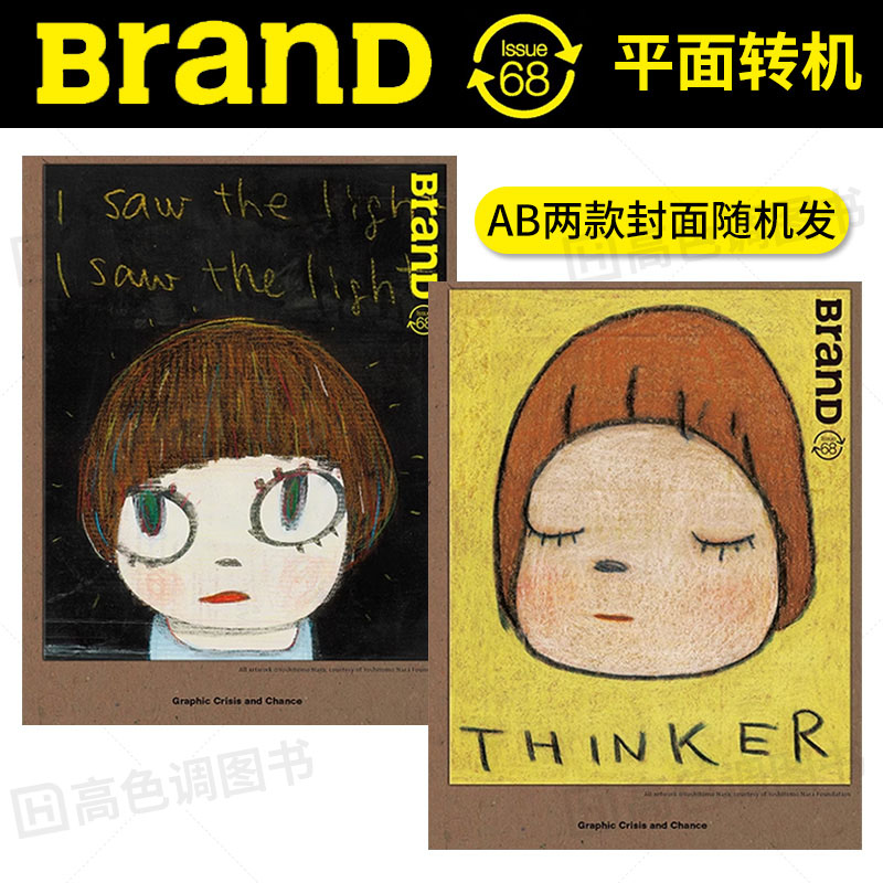 BranD Magazine Issue 68 Yoshitomo Nara BranD International Brand 