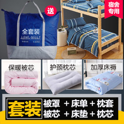 Student dormitory bedding set six-piece single 0.9m bed full set three-piece bedding 1.2m bed