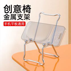 2025 New Model Small Chair Phone Stand Metal Creative Mini Desktop Office Phone Holder Lazy Portable Adjustable Bedside Phone Support Stand Universal