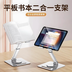 Tablet Stand, Aluminum Alloy, 360-Degree Rotation, Foldable, Height-Adjustable, Dual-Purpose for Studying and Online Classes, Elevated Stand, iPad Support Brackets, Special Mobile Phone Stand for Drawing, Portable Cooling Bracket