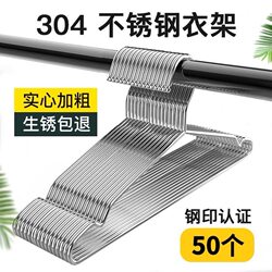 304 Stainless Steel Clothes Hanger, Extra Thick Solid Hanger, Non-Slip Drying Rack, Clothes Hanger Hook