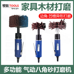 Taiwan Blue Brand Pneumatic Octagonal Sand Grinder Furniture Wood Door Panel Groove Special-Shaped Grinding Root Wood Carving Polishing Machine