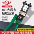 Kìm uốn thủy lực Hugong cầm tay bằng tay thủy lực kìm mũi đồng nhà ga YQK-70/120/240/300 kìm bấm cos izumi