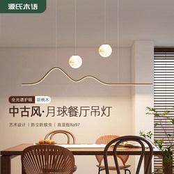 Full-Spectrum Retro Dining Chandelier, New Modern Minimalist Walnut Pattern Eye-Protecting Antique-Style Moon Strip Dining Chandelier