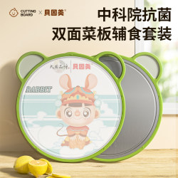 Beingmate Cutting Board Ceramic Tool Set Household Baby Chopping Board Baby Food Supplement Special Double-Sided Antibacterial Chopping Board